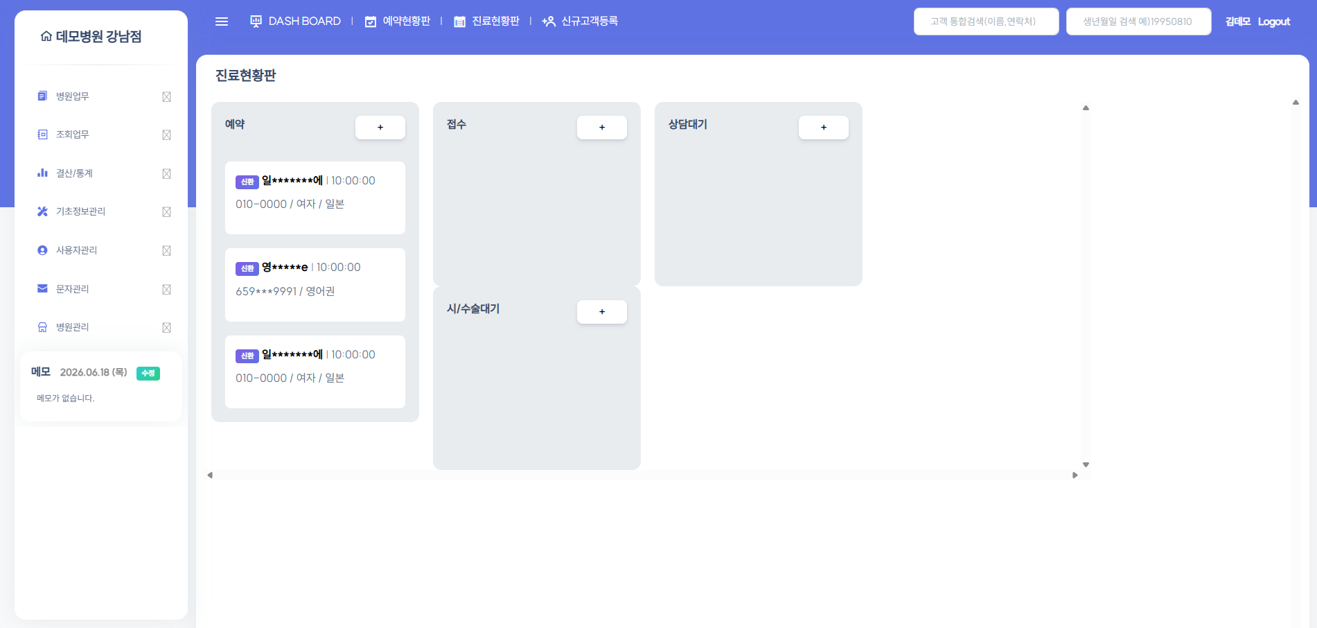 YEYAKSSOK CRM treatment status board screen