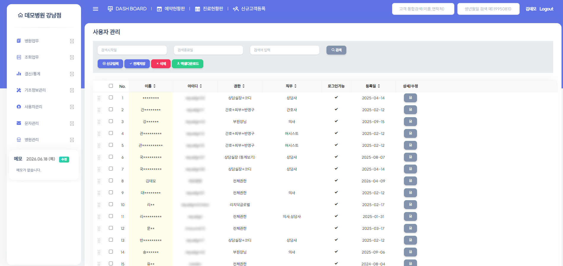 YEYAKSSOK CRM user permission management screen