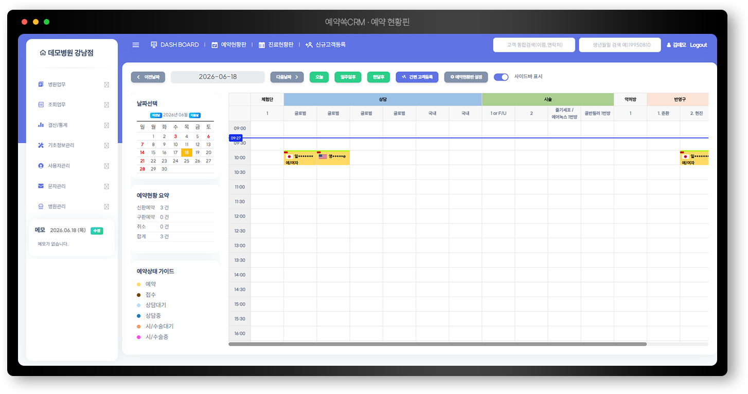 YEYAKSSOK CRM booking status board timeline screen